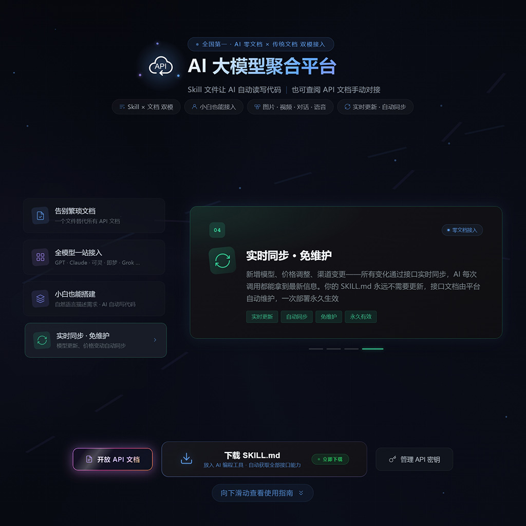 菁选灵创大模型API接口聚合面板